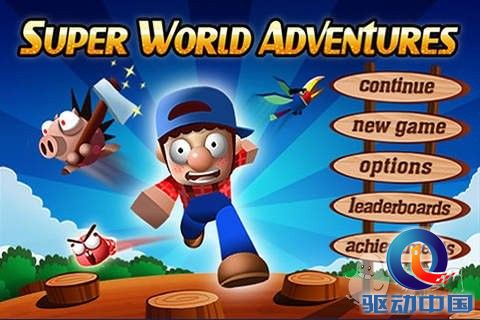 超级大冒险 SuperWorldAdventures