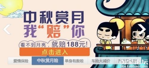 淘宝网别出心裁 推出中秋赏月险