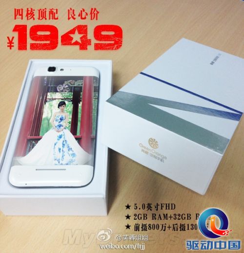 1949元芙蓉姐姐定制手机配置曝光