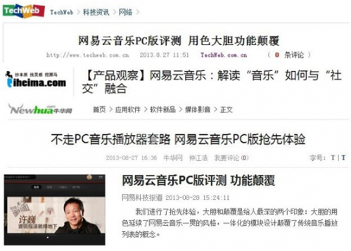 网易云音乐PC端公测 收获媒体用户一致好评 2-119