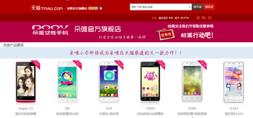 【定稿】朵唯电商新闻稿5:朵唯联手阿里:新款手机朵唯小乔紧盯女人钱袋 2-739