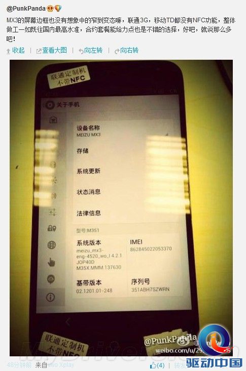 魅族MX3真机再曝光:联通/移动版都有
