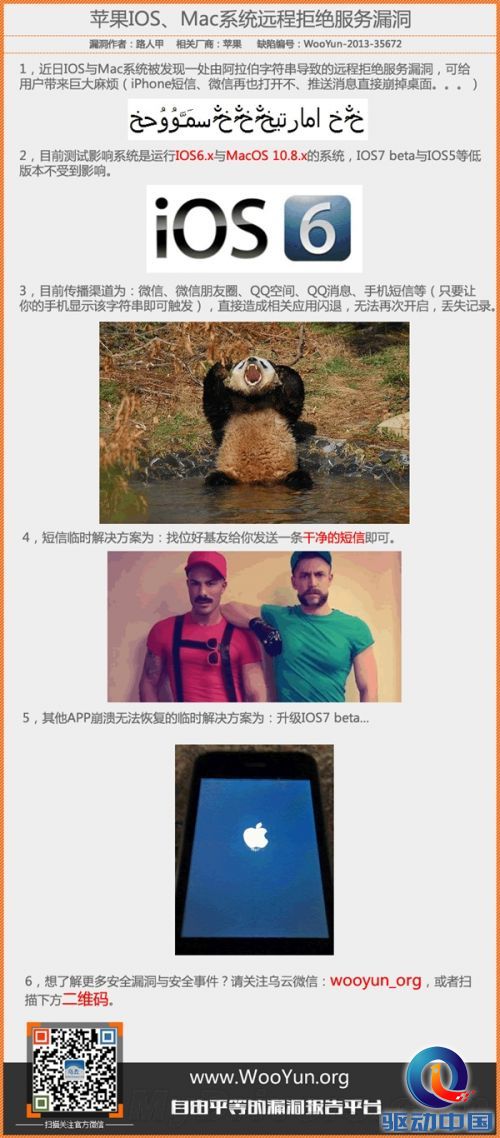 必看:iOS 6“要命”漏洞的临时解决方案