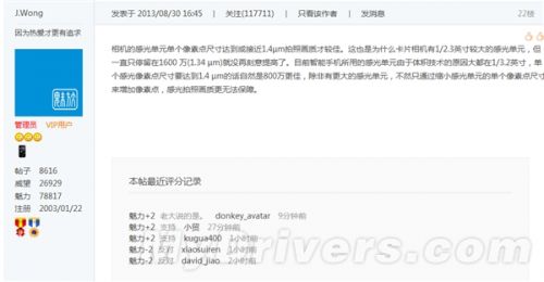 J.Wong：魅族抛弃参数控 MX3配800万摄像头