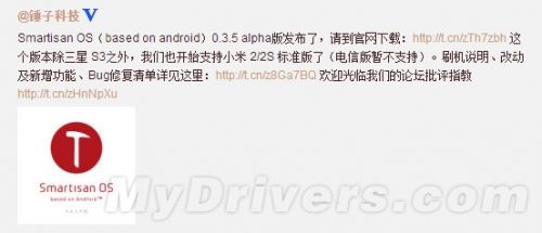 锤子ROMv0.3.5 α发布:支持小米2/2S