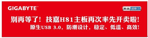 技嘉H81.AMP-UP:主板音频规格的新标准