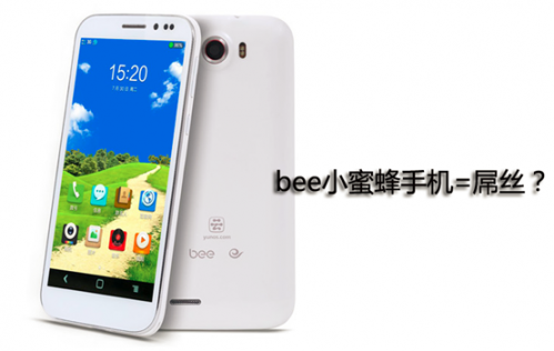 马云笑谈屌丝 bee小蜜蜂手机热销的背后 2-421