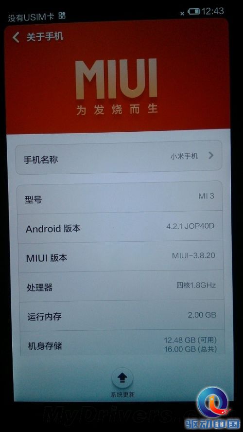 抢在发布前 小米3真机大曝光