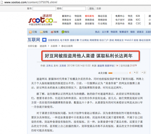 自导自演的闹剧?解析好豆菜谱“行业第一”报道的真相 2-1766