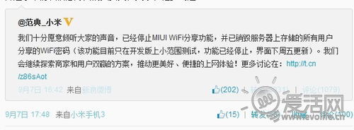 小米停止WiFi分享功能 销毁超过30万公共WiFi密码