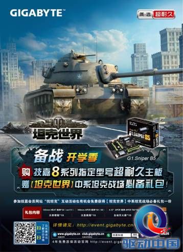 说明: D:\==会员网站==\==专题==\t坦克世界\渠道促销\坦克世界渠道稿件\new\坦克世界-海报.jpg
