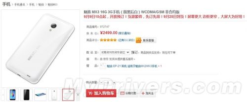 2499元 魅族MX3今日开放预订