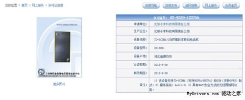 1999元神器 小米手机3获入网许可