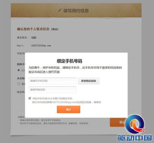 打击黄牛 小米修改手机抢购制度