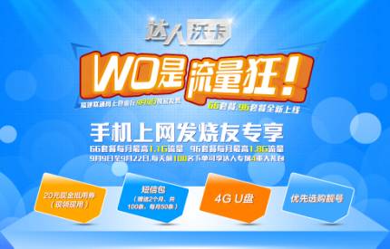 0908达人沃卡 我是流量狂页首2.jpg