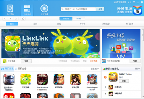 【稿件3——发布15家】iPhone 5S来了！多多市场全力迎接IOS 7v2.0（20130910） 2-855