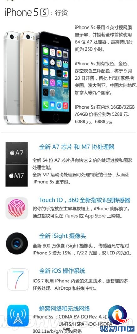 苏宁、国美全面接受iPhone 5s/5c预订