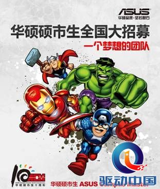 让梦想启航  华硕硕市生校园招聘火热进行中 