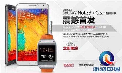 5699元三版齐发 国行Galaxy Note 3开启预约