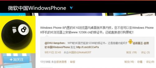 微软中国:使用WP8手机可以直接购火车票