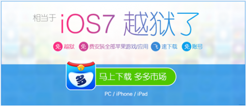 【稿件4——发布8家】多多市场牵手IOS7，打造简约手机生活v1.0（20130911） 2-376