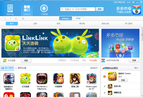 【稿件4——发布8家】多多市场牵手IOS7，打造简约手机生活v1.0（20130911） 2-695