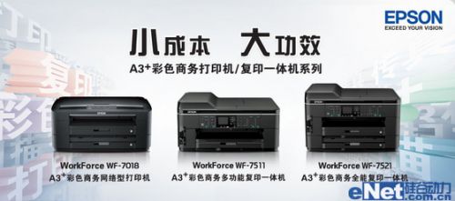 高效率低成本 爱普生WF7018打印机评测