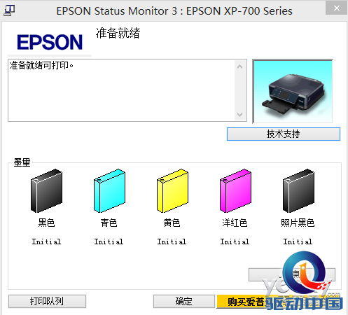 身边精致典范 爱普生XP-701喷墨一体机评测