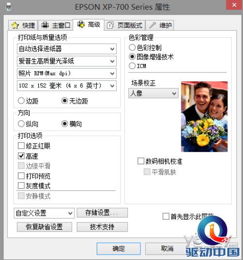 身边精致典范 爱普生XP-701喷墨一体机评测