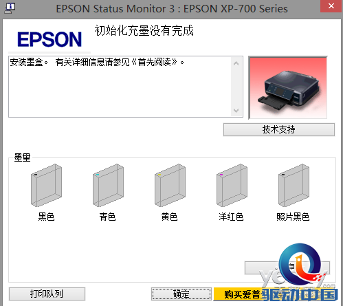 身边精致典范 爱普生XP-701喷墨一体机评测