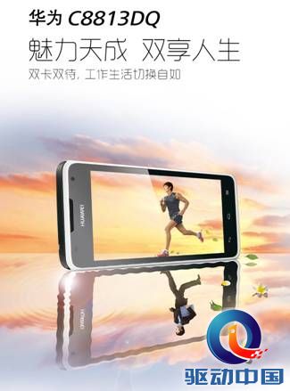 说明: Huawei C8813DQ_sheet(front)_90x210mm _ CH_JPG _ 20130826.jpg