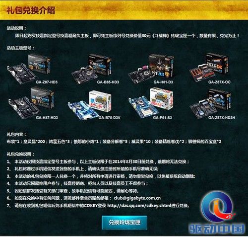 开学盛宴买技嘉金牌主板送斗战神黑钻大礼