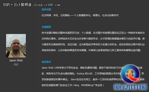 微软专家出席SyScan360详解新数据时代