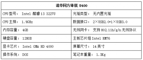同方锋锐 U410