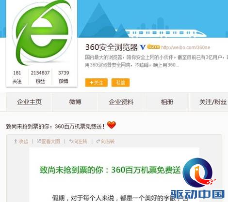 国庆长假 360推出“百万机票免费送”