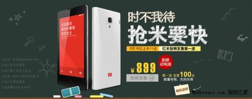 河南移动开卖红米 899元/送移动电源