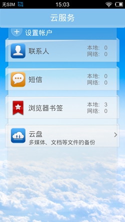 截屏_20130912_150317
