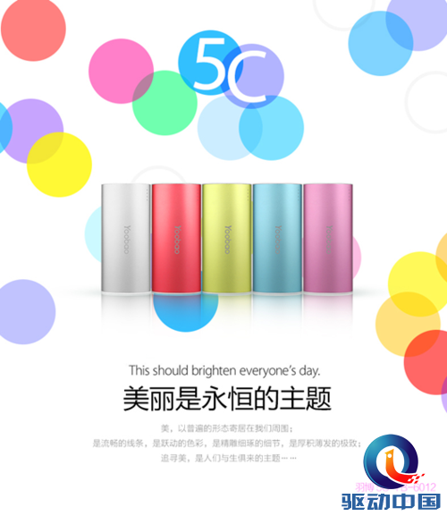 5C色彩控福音?苹果5C的魅力 羽博5C延续