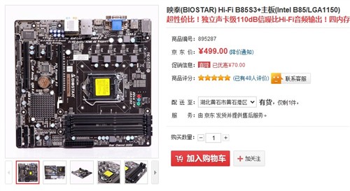 说明: 映泰Hi-Fi B85S3+好音效 只售价499元 