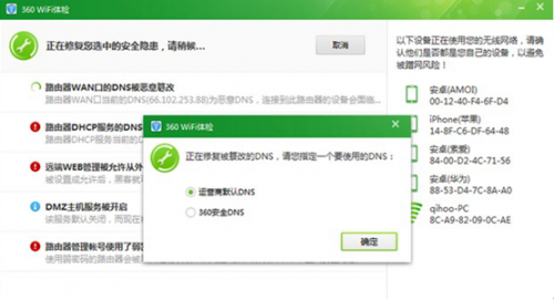 用360WiFi体检 杜绝很黄很暴力色情弹窗 2-773