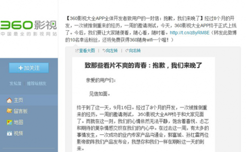 360影视APP:抱歉 我们来晚了 2-318