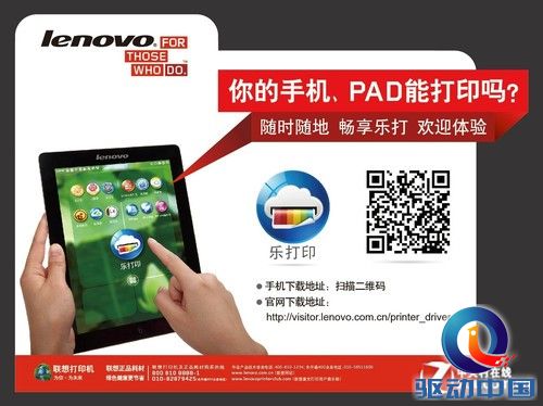 联想家用激光打印机M1840随时打印利器