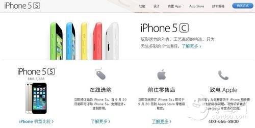 iPhone5s iPhone5s预订教程 iPhone5s预订方法 iPhone5s预订 iPhone5C预订