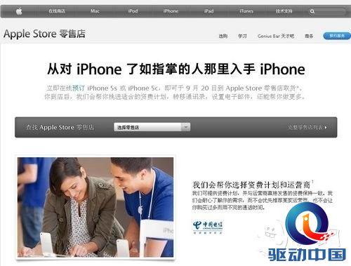 iPhone5s iPhone5s预订教程 iPhone5s预订方法 iPhone5s预订 iPhone5C预订