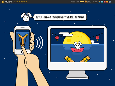 Z9-6 QQ空间推创新体感游戏  中秋一起逗萌兔 2-251