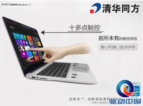 触控时代风景线同方U45FT打造极致Windows 8超极本