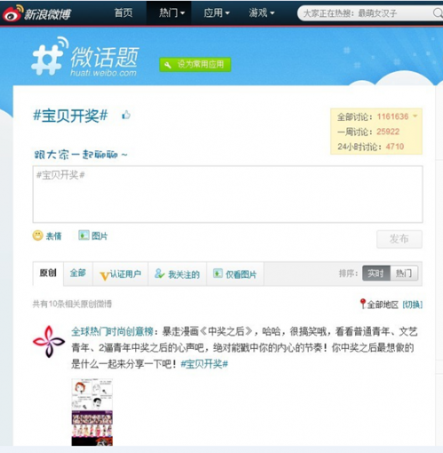 新闻稿:浅谈500彩票网的宝贝开奖创新营销(定) 2-592