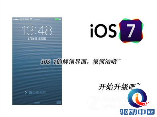 iOS7教程 升级iOS7 升级iOS7教程