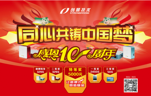 同心共铸中国梦活动软文 2013-9-23-276