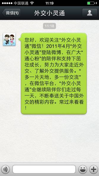 W9-3 微信创新政务服务模式 个性便捷受热捧 2-608